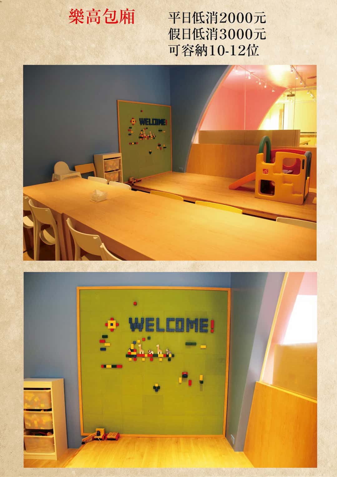叉子餐廳- 2F兒童遊戲樂高包廂區- 圖片來源:叉子餐廳官方FB
